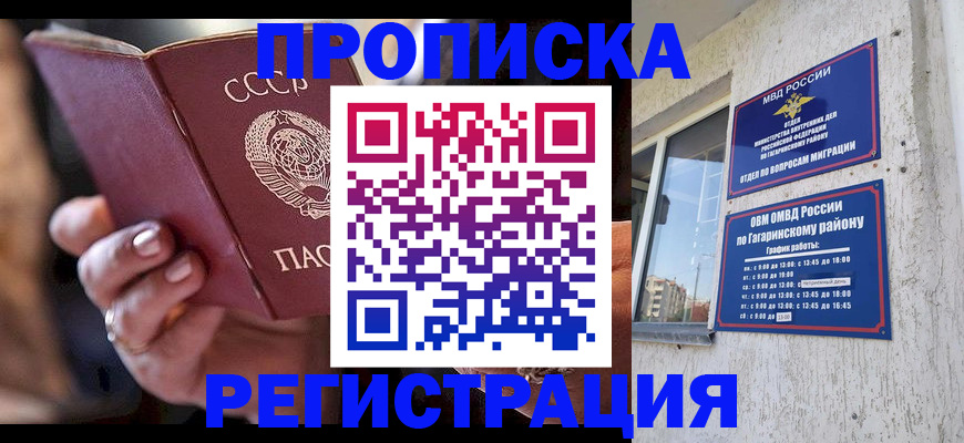 прописка гарантия в Коряжме