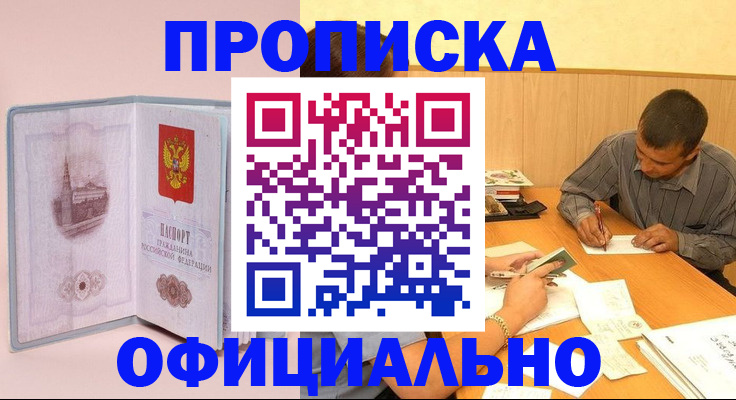 прописка паспорт в Коряжме